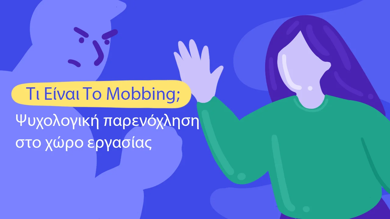 Τι Είναι Το Mobbing: Ψυχολογική Παρενόχληση Στο Χώρο Εργασίας